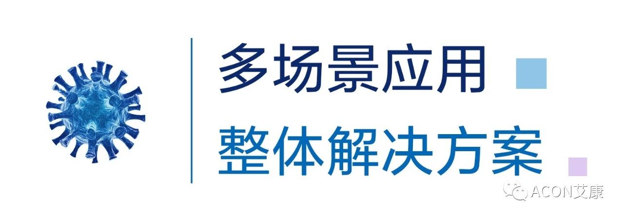 一管多檢，艾康生物成功研發(fā)新型冠狀病毒 B.1.1.7突變毒株核酸檢測試劑