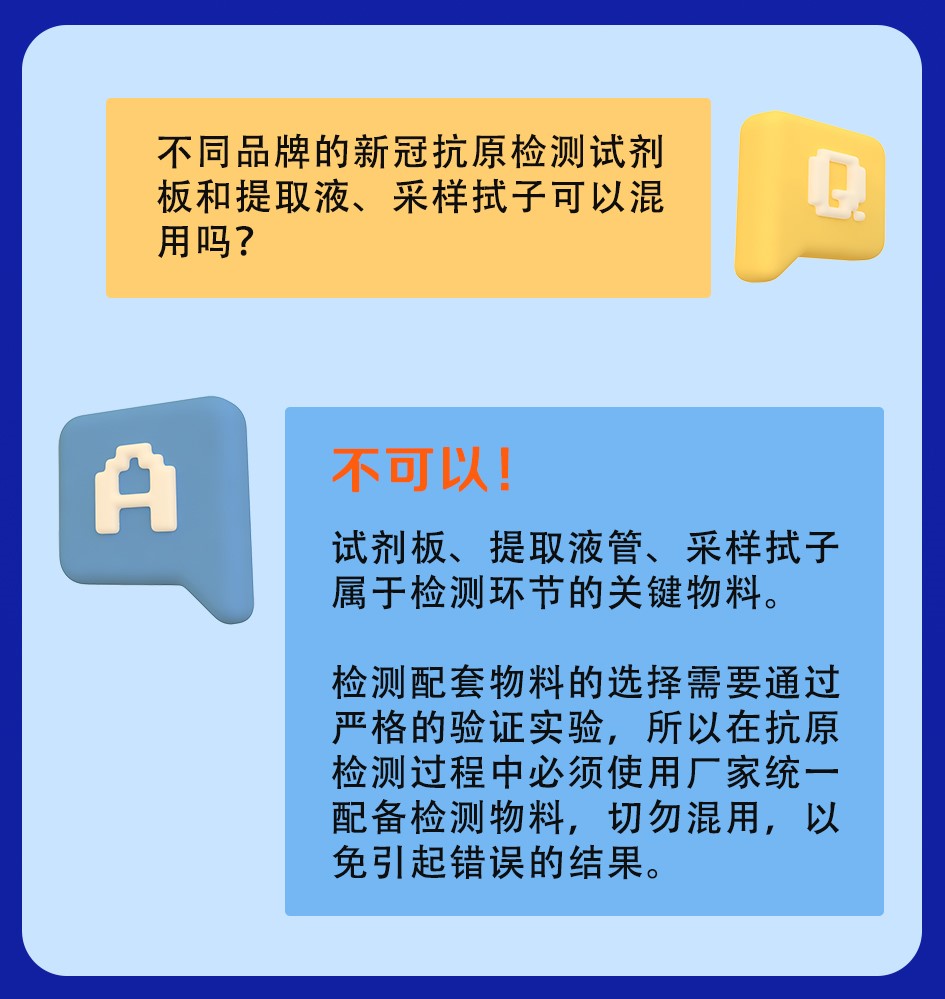 抗原問(wèn)答-6.jpg